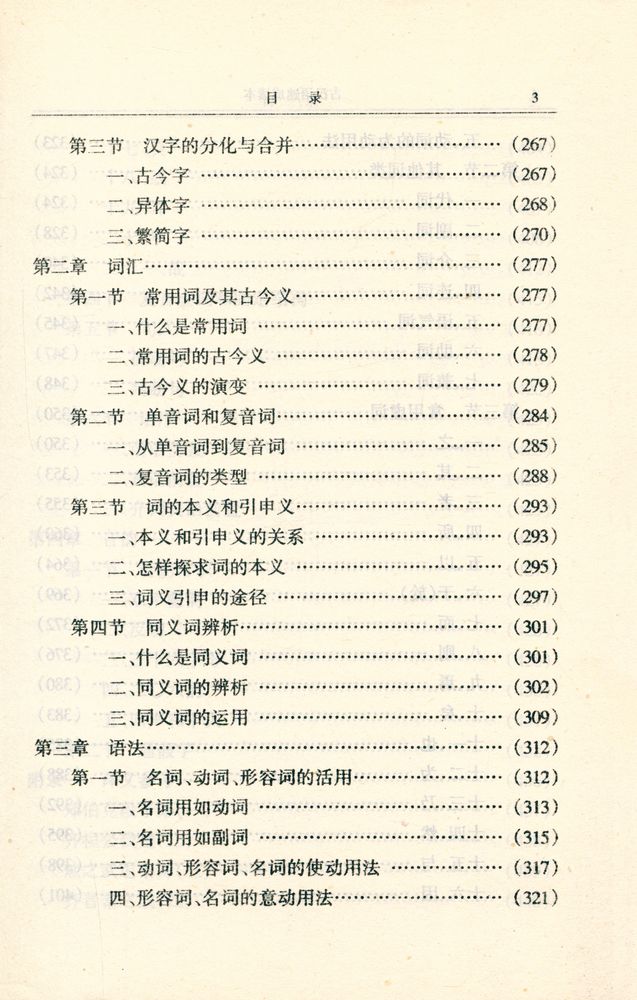『古汉语速成读本』 4