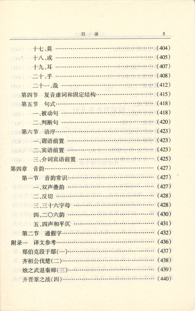 『古汉语速成读本』 6