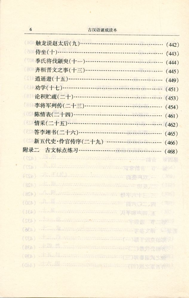 『古汉语速成读本』 7