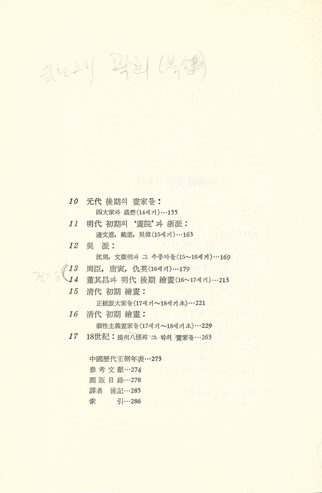 『中國繪畫史(중국회화사)』 3