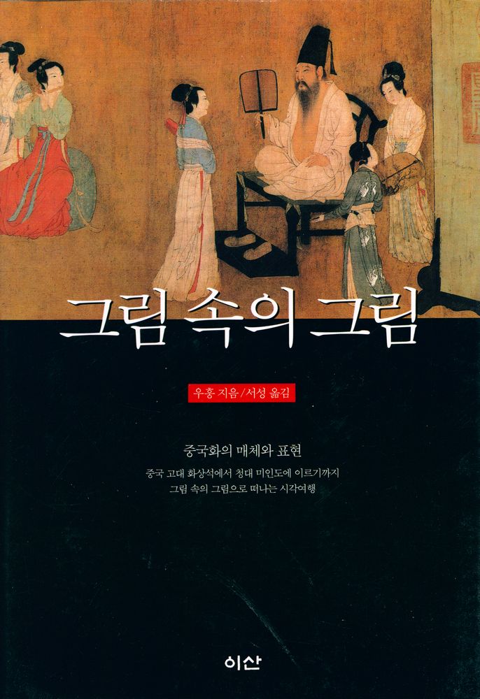 『그림 속의 그림』 1