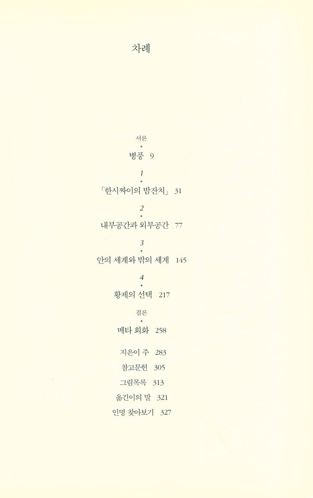 『그림 속의 그림』 2