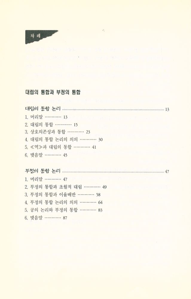 『박지원 산문의 논리와 미학』 2