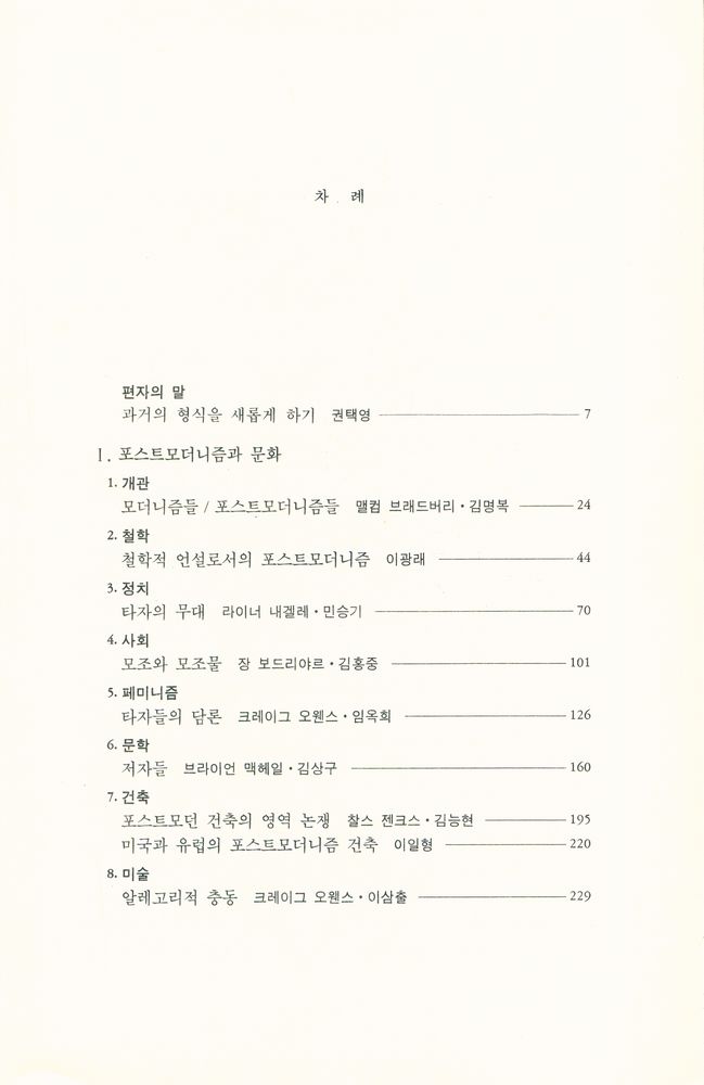 『포스트모더니즘과 文化(포스트모더니즘과 문화)』 2