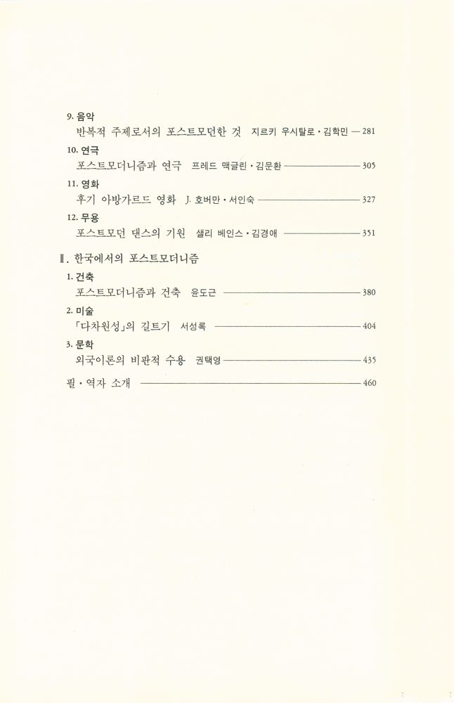 『포스트모더니즘과 文化(포스트모더니즘과 문화)』 3