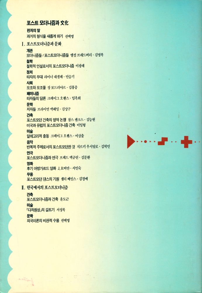 『포스트모더니즘과 文化(포스트모더니즘과 문화)』 4