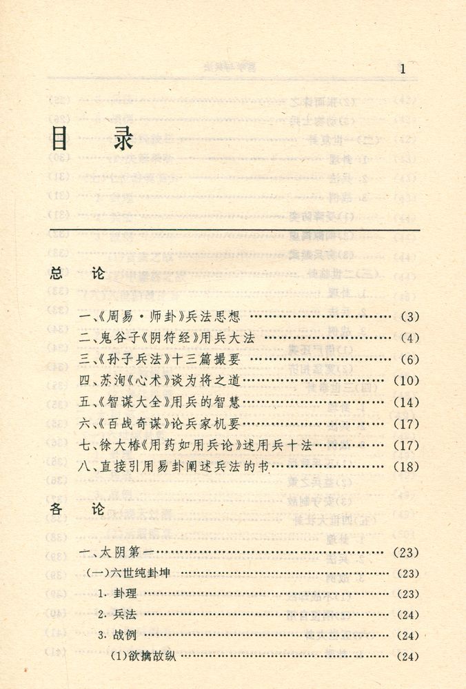 『易学与兵法』 2