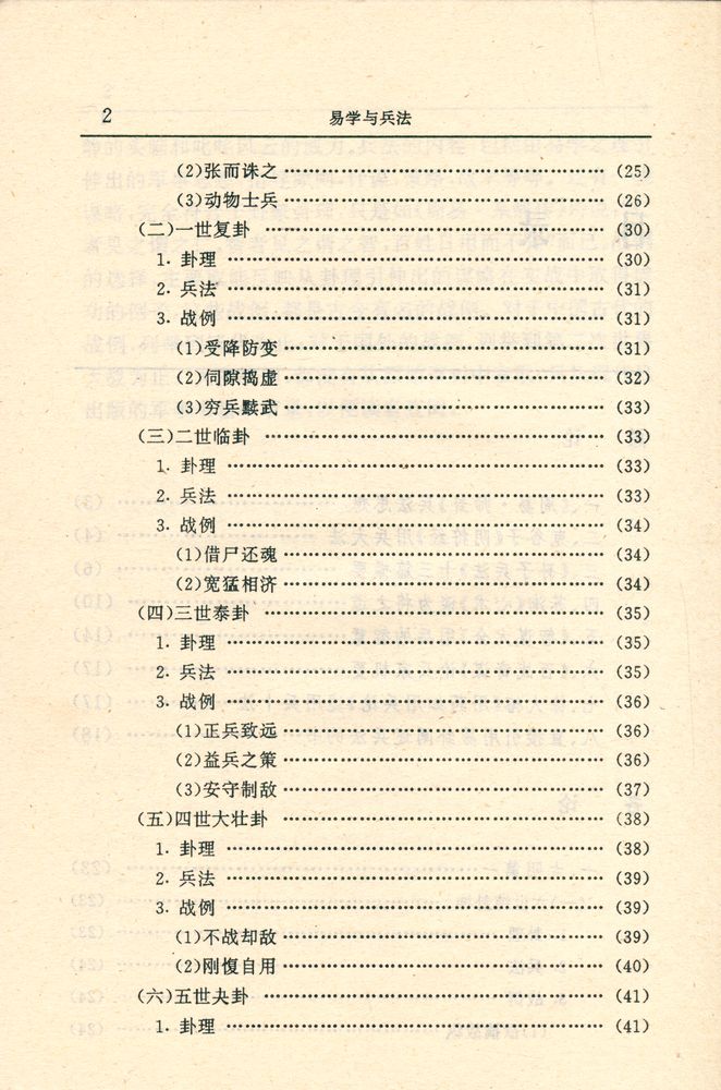 『易学与兵法』 3