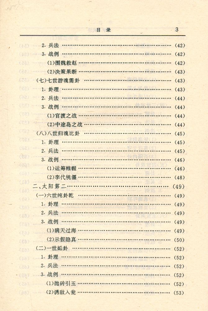 『易学与兵法』 4