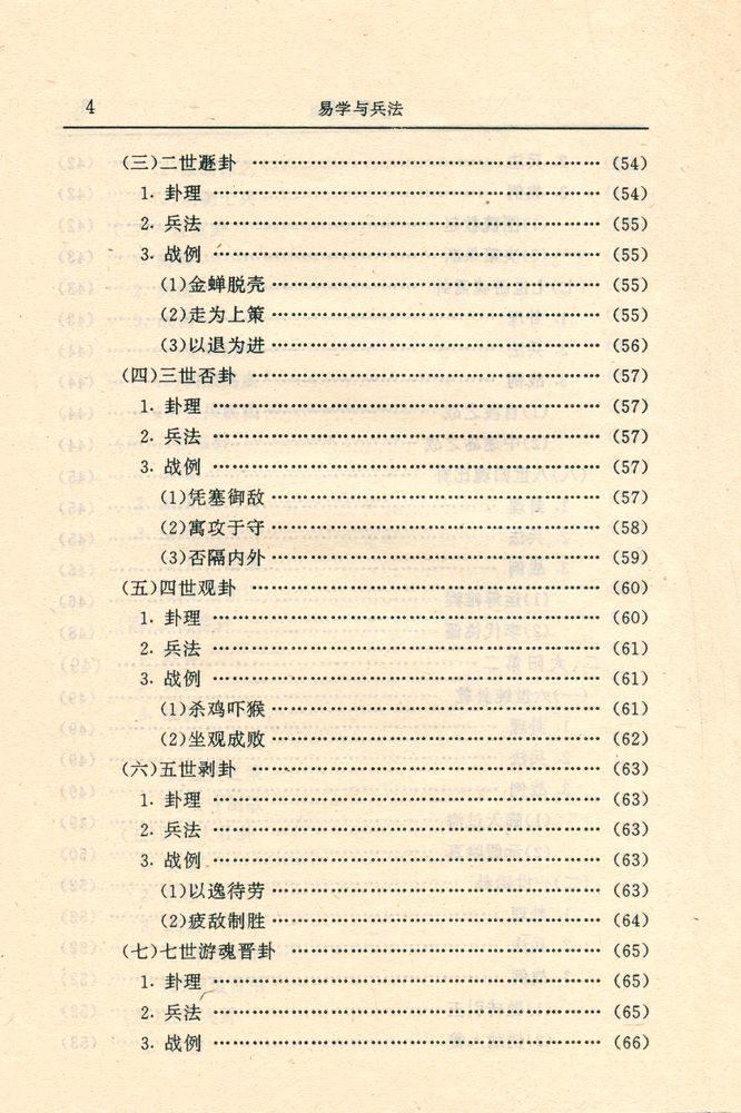 『易学与兵法』 5