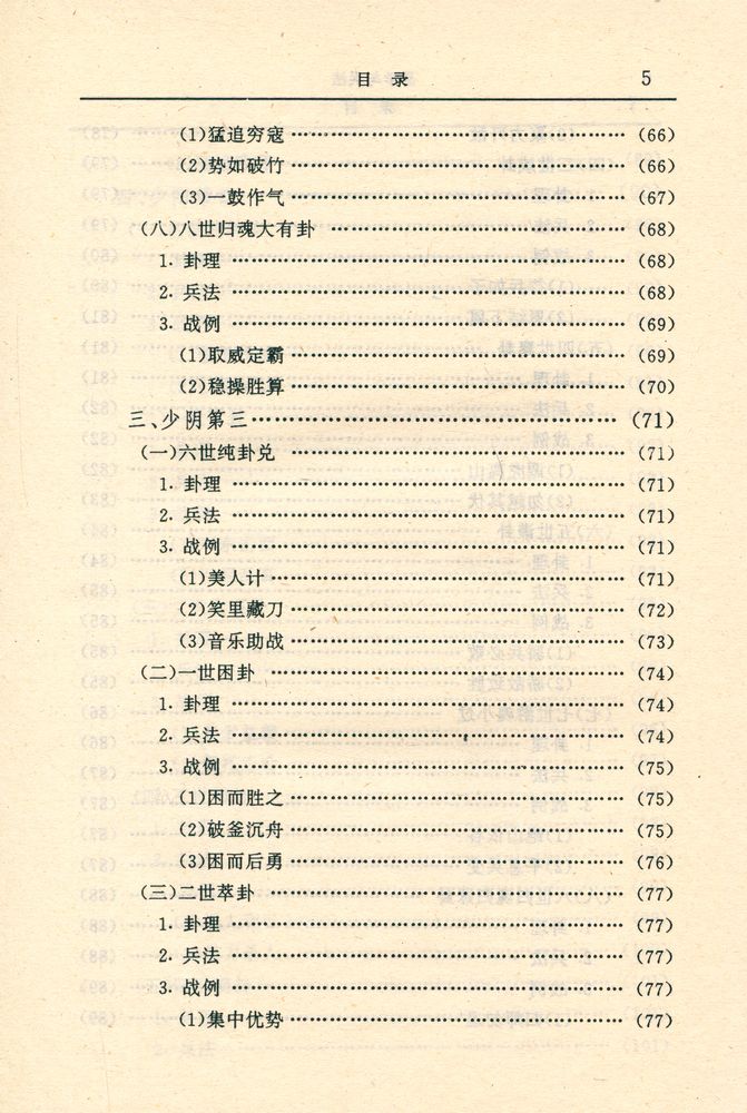 『易学与兵法』 6