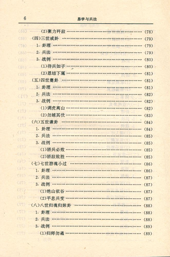『易学与兵法』 7