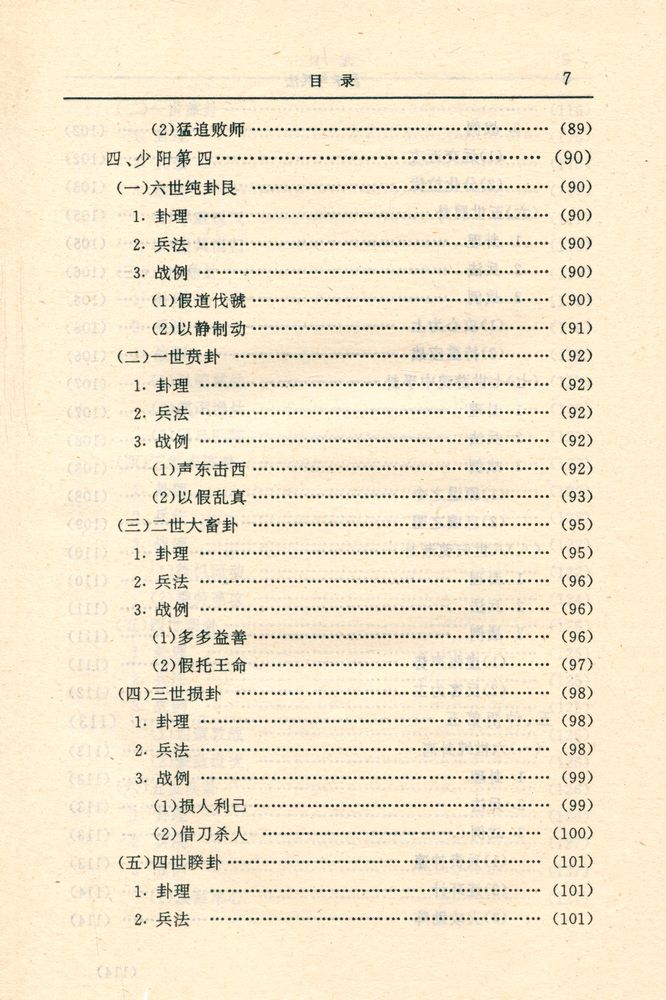 『易学与兵法』 8