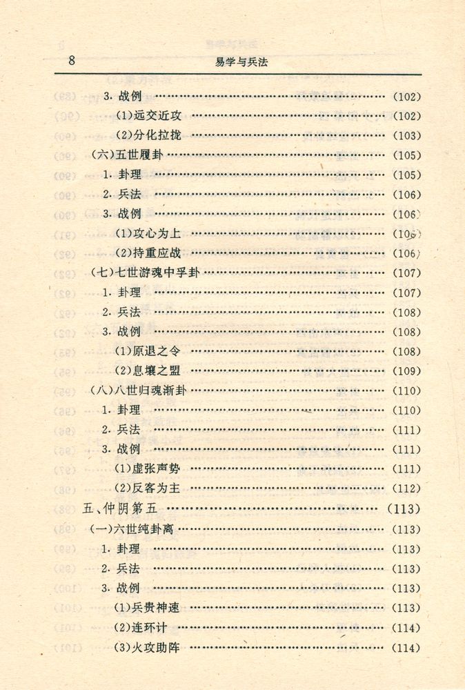 『易学与兵法』
