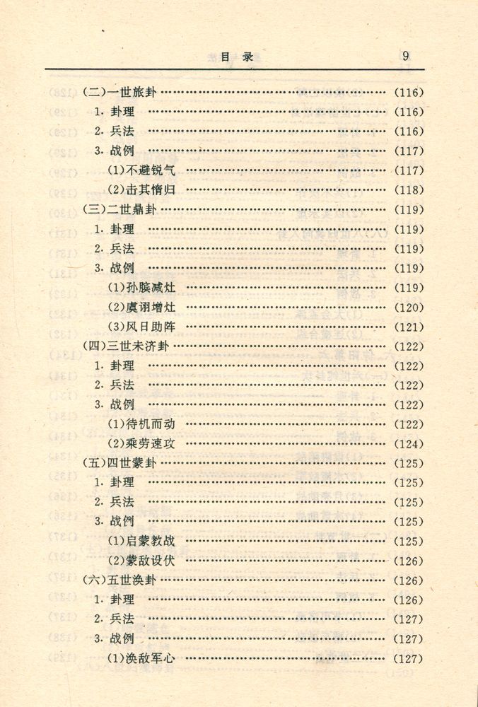 『易学与兵法』