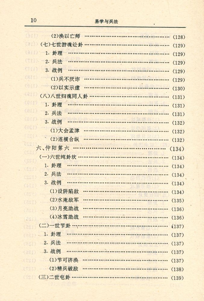 『易学与兵法』