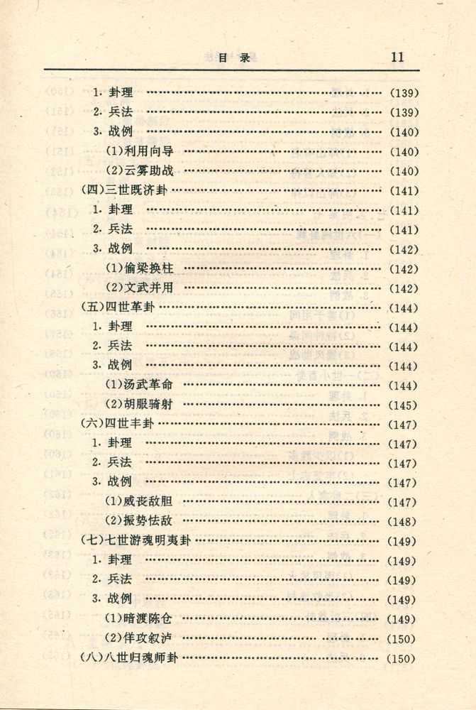 『易学与兵法』