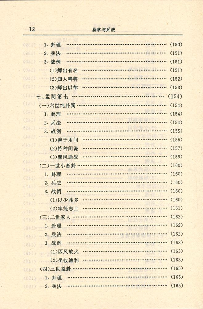 『易学与兵法』
