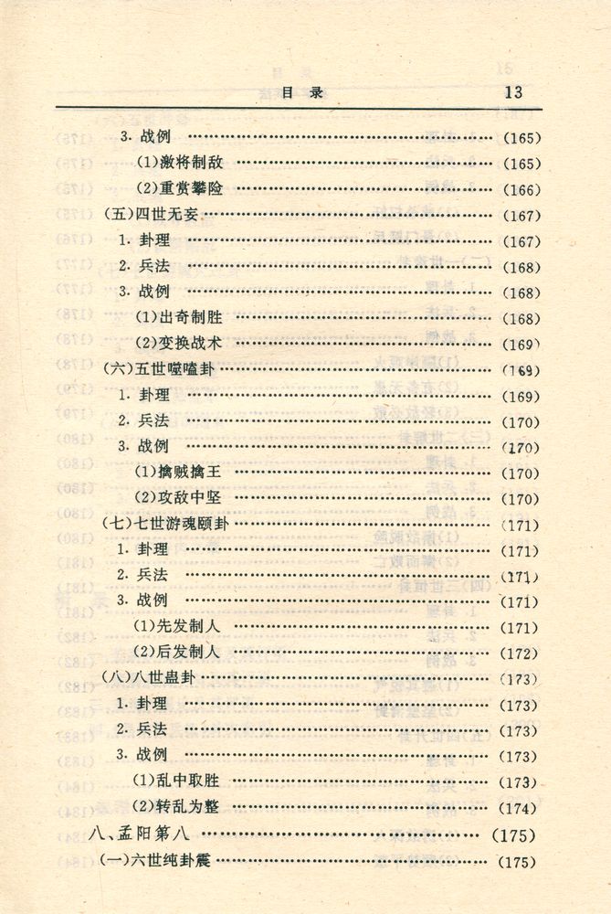 『易学与兵法』