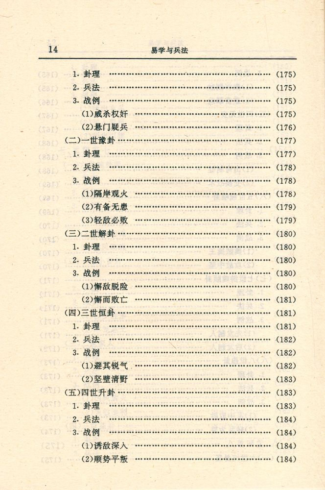 『易学与兵法』