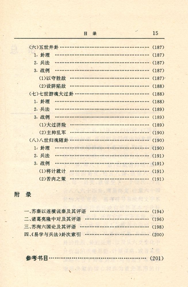 『易学与兵法』