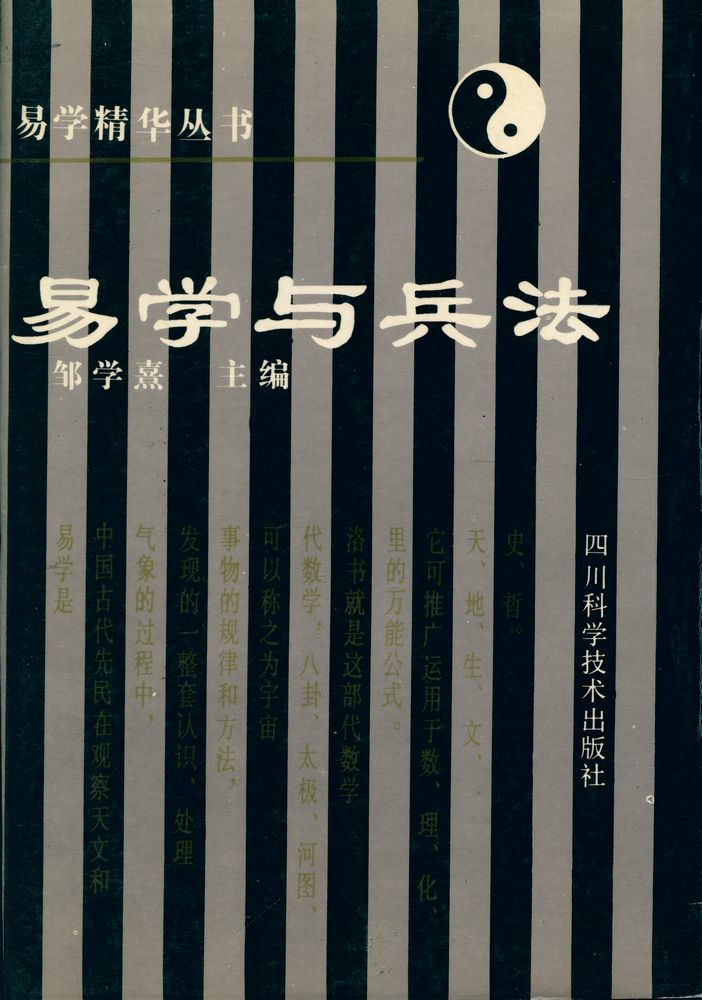 『易学与兵法』
