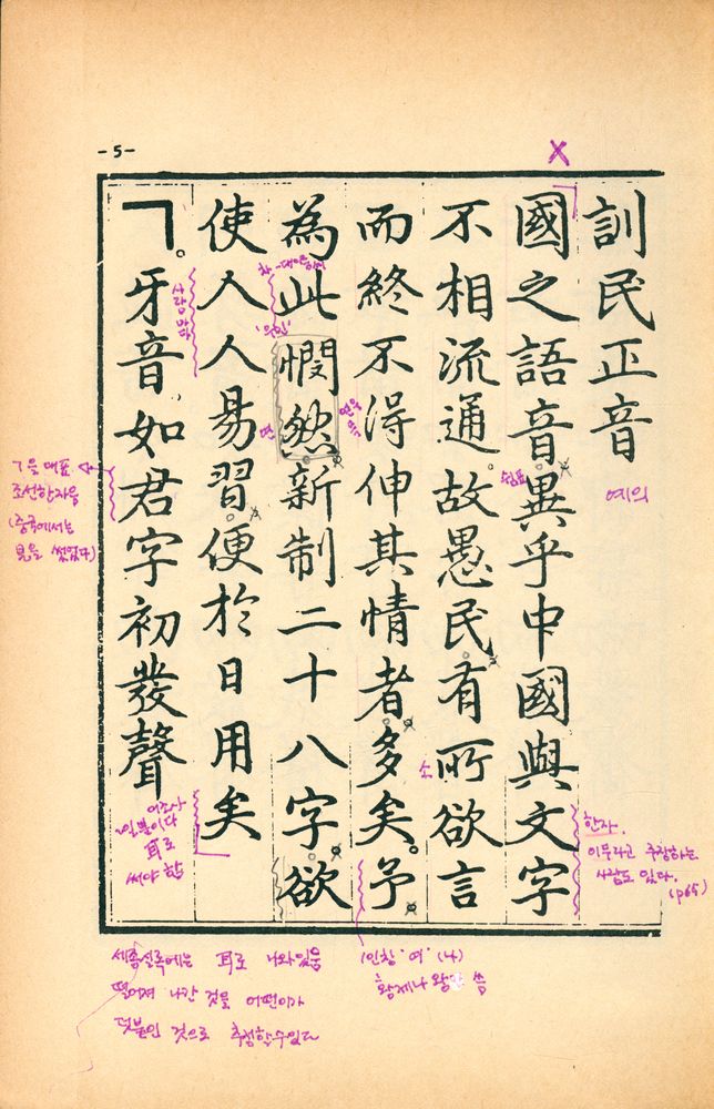 『訓民正音(훈민정음)』 2