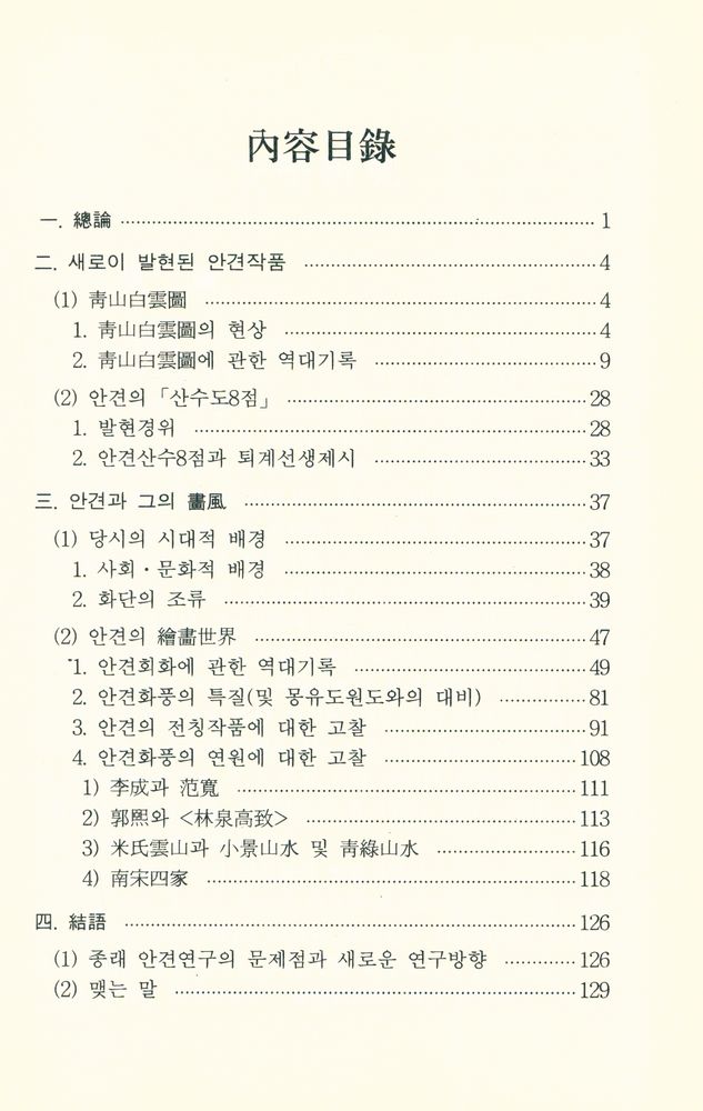 『安堅 - 再照明(안견 - 재조명)』 2