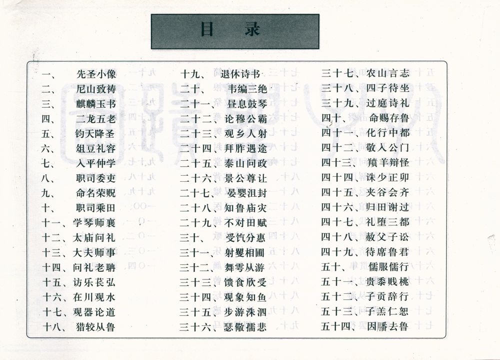 『孔子圣迹图』 3