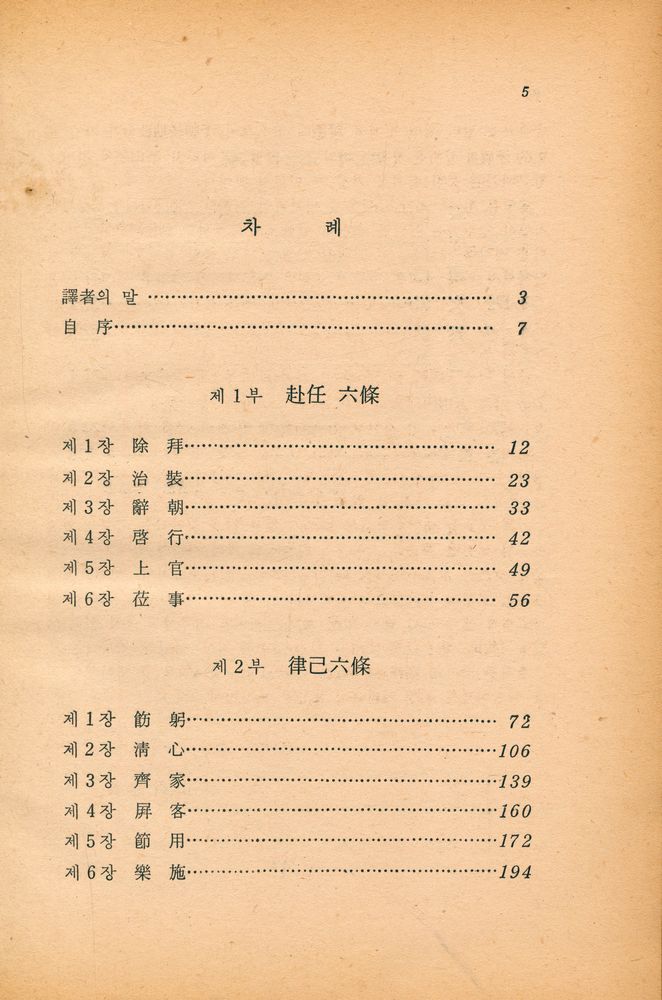 『創批新書 20 - 譯註 牧民心書 Ⅰ(신간창비 20 - 역주 목민심서 Ⅰ)』 2