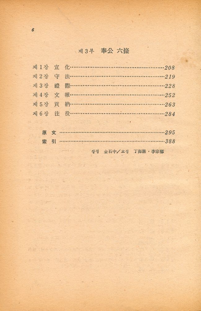 『創批新書 20 - 譯註 牧民心書 Ⅰ(신간창비 20 - 역주 목민심서 Ⅰ)』 3
