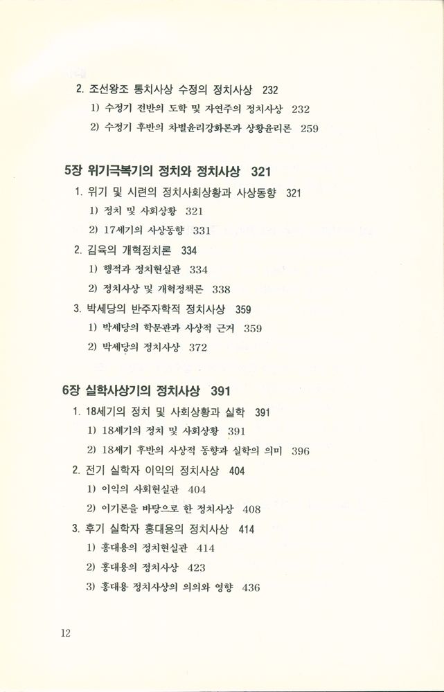 『바로 보는 한국의 정치사상』 4