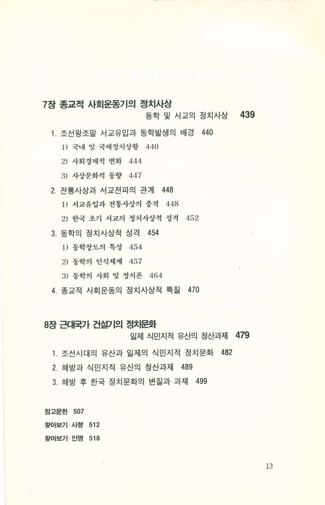 『바로 보는 한국의 정치사상』 5