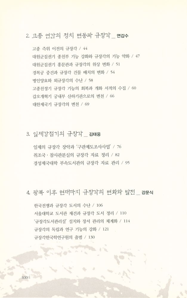 『규장각 : 그 역사와 문화의 재발견』 3