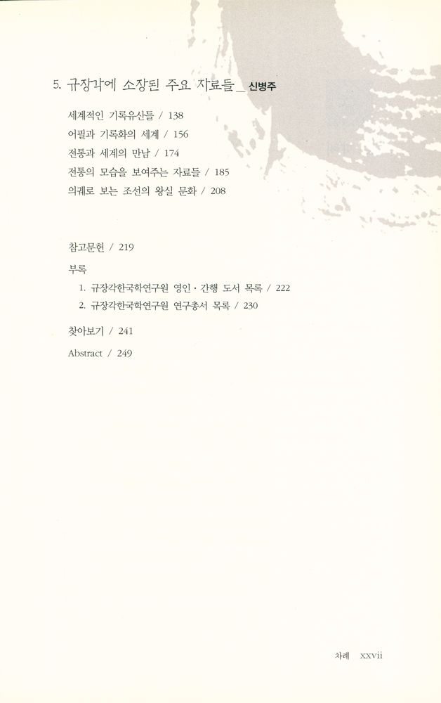 『규장각 : 그 역사와 문화의 재발견』 4
