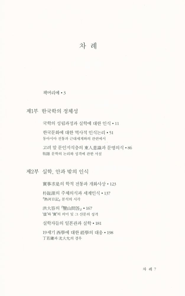 『실사구시의 한국학』 2