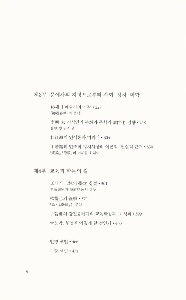 『실사구시의 한국학』 3