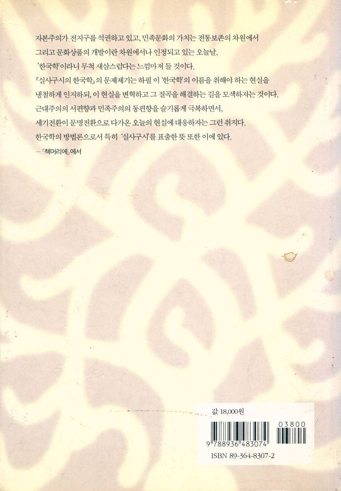 『실사구시의 한국학』 4