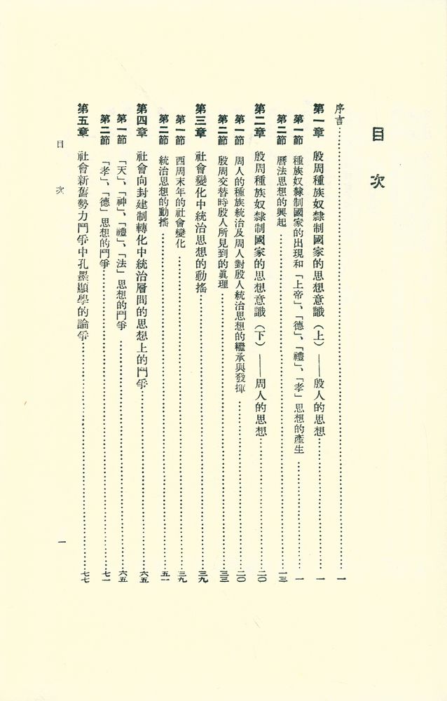 『中國古代思想史』 2