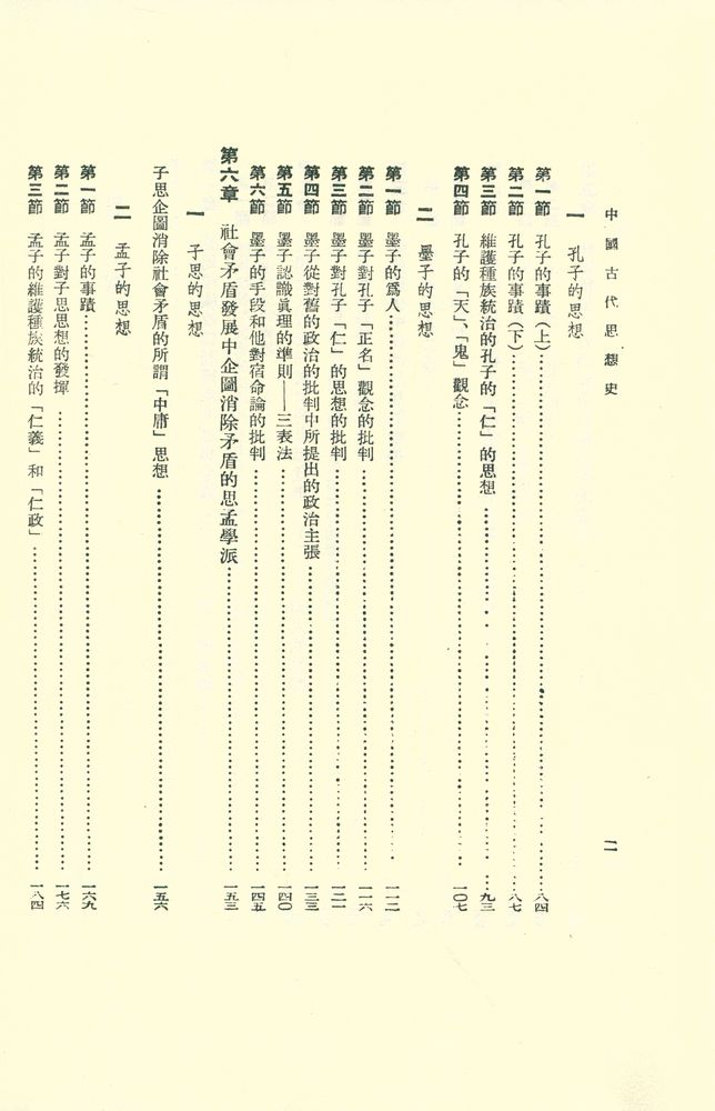 『中國古代思想史』 3