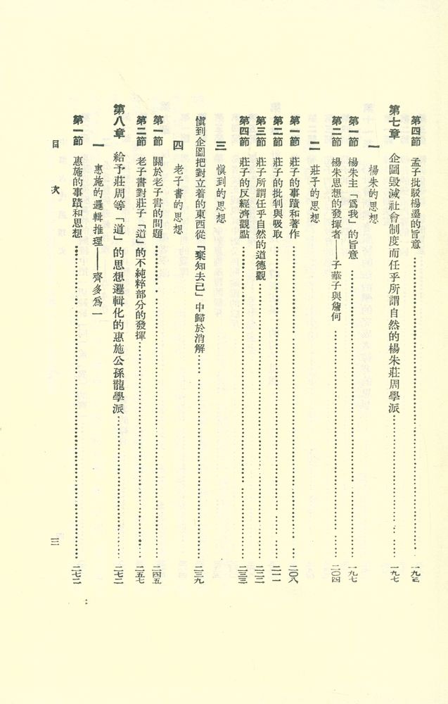 『中國古代思想史』 4