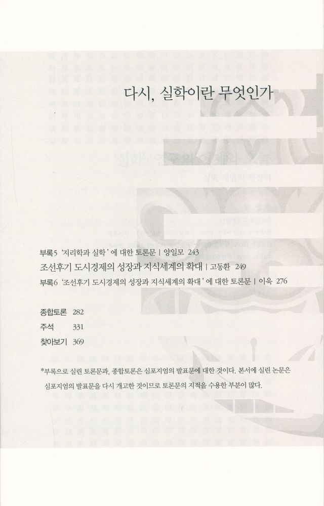 『다시, 실학이란 무엇인가』 3