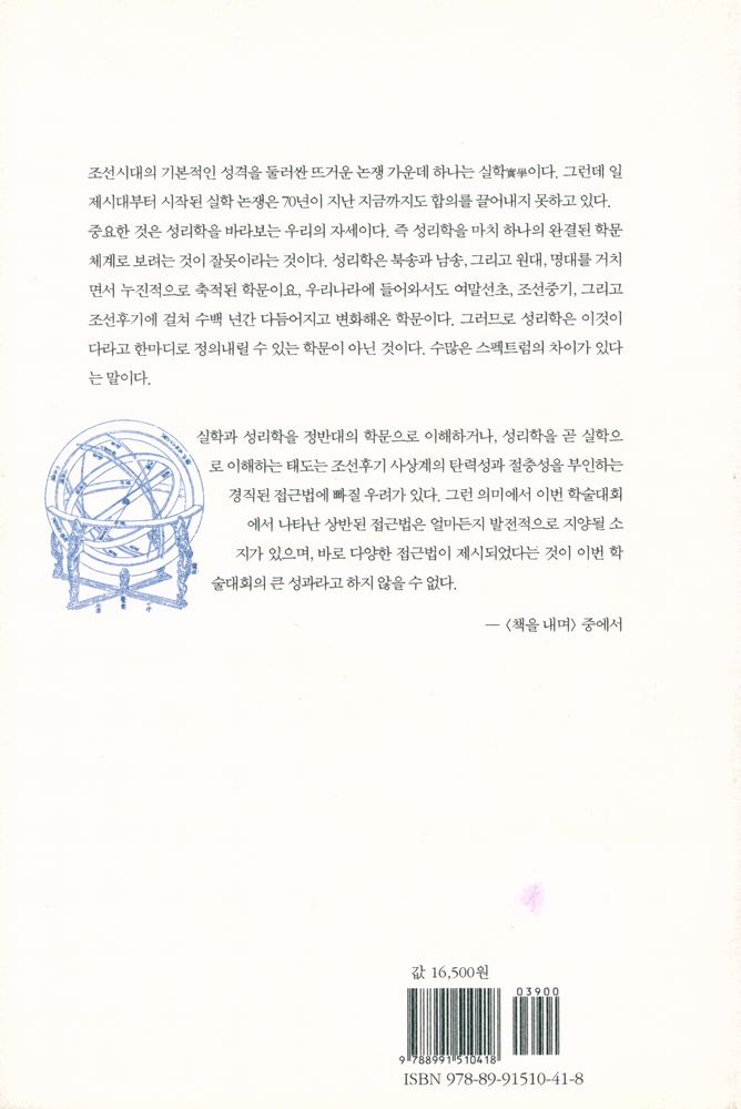 『다시, 실학이란 무엇인가』 4