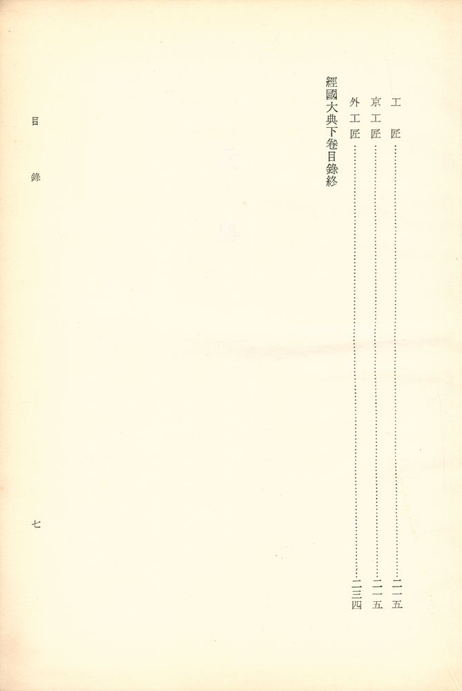 『經國大典 下卷(경국대전 하권)』 8