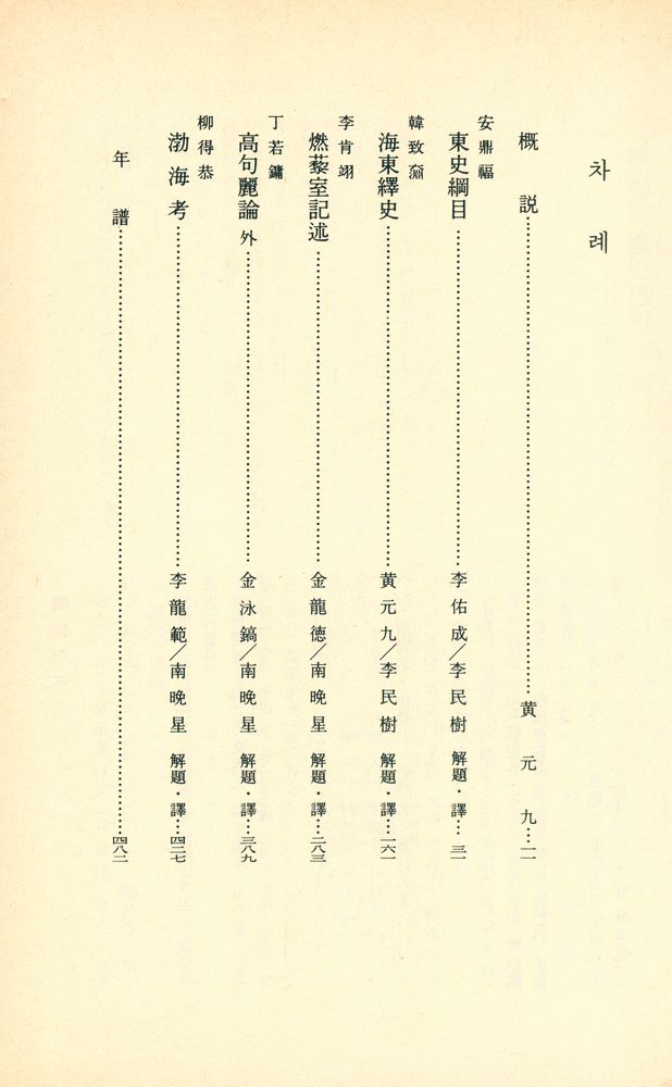 『韓國思想全集 5 - 韓國의 歷史思想(한국사상전집 5 - 한국의 역사사상)』 2
