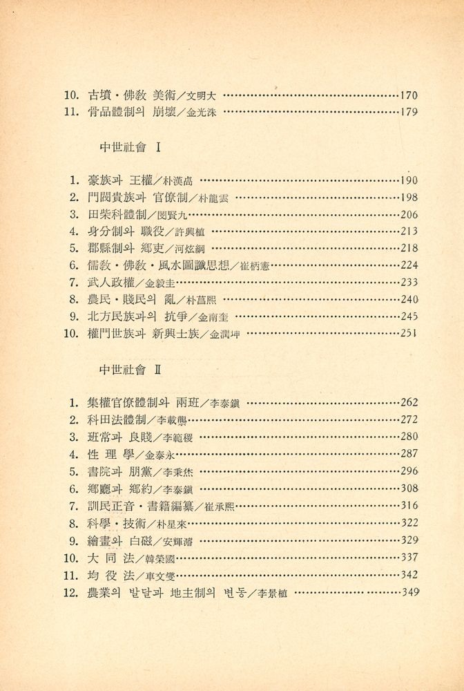 『대우학술총서·공동연구 - 韓國史硏究入門(대우학술총서·공동연구 - 한국사연구입문)』 3