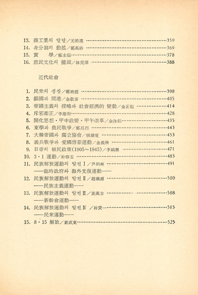 『대우학술총서·공동연구 - 韓國史硏究入門(대우학술총서·공동연구 - 한국사연구입문)』 4