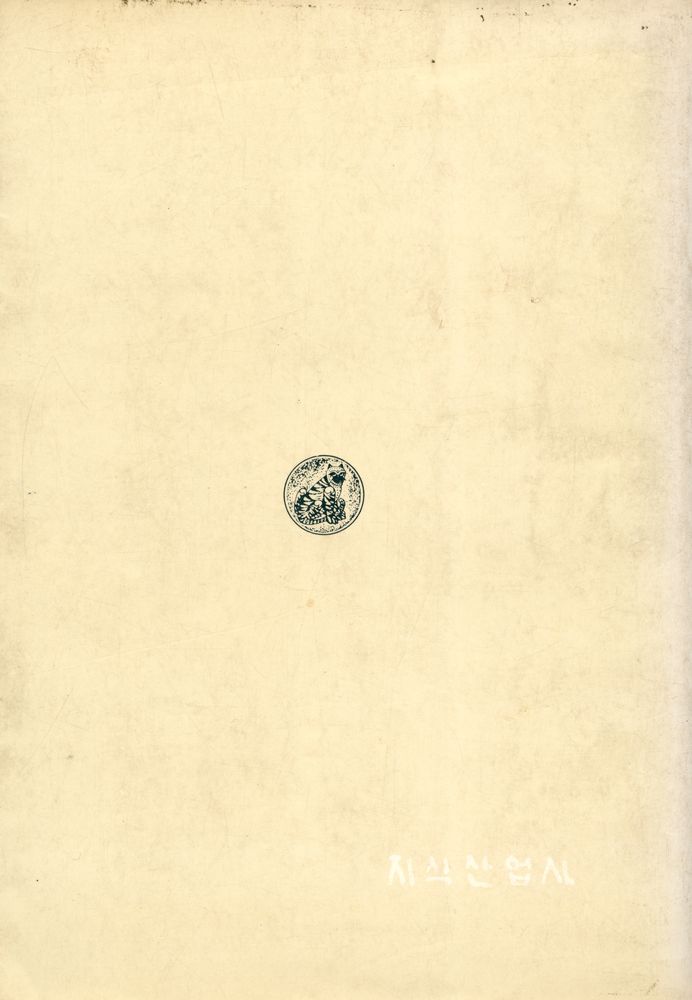 『대우학술총서·공동연구 - 韓國史硏究入門(대우학술총서·공동연구 - 한국사연구입문)』 5