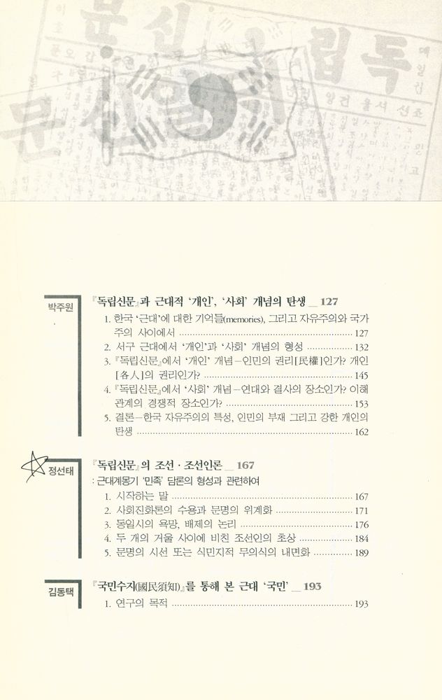 『근대계몽기 지식 개념의 수용과 그 변용』 3