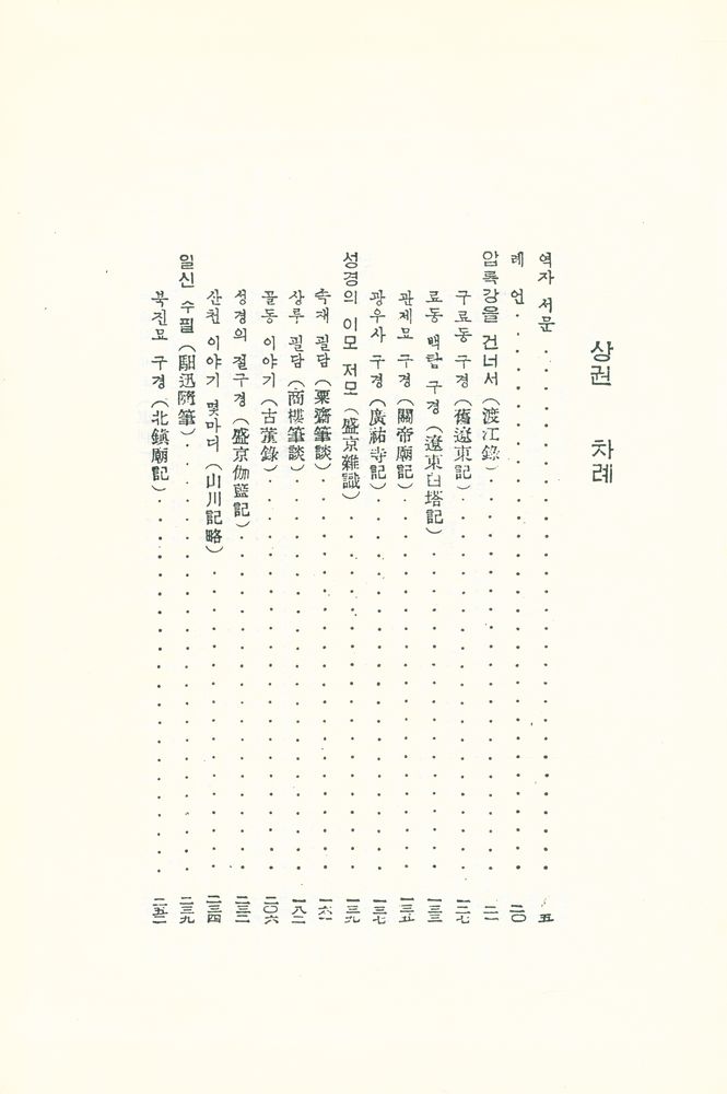 『열하일기 상』 2